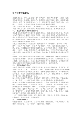 如何欣赏古典音乐