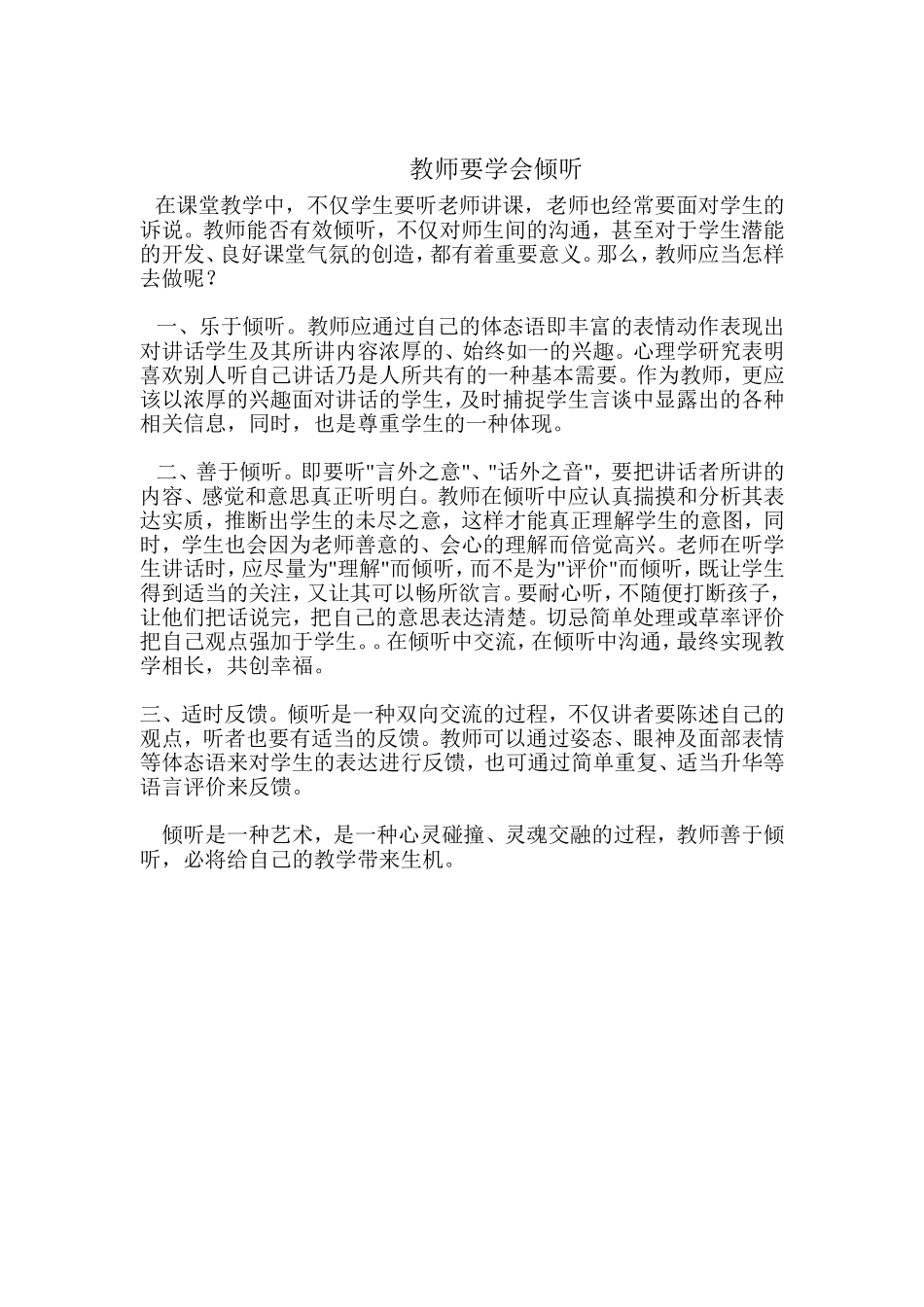 教师要学会倾听_第1页