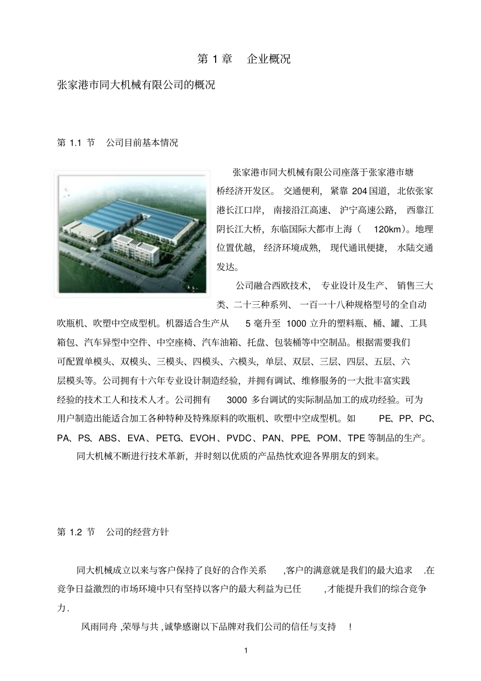 中空成型机液压系统的设计_第1页