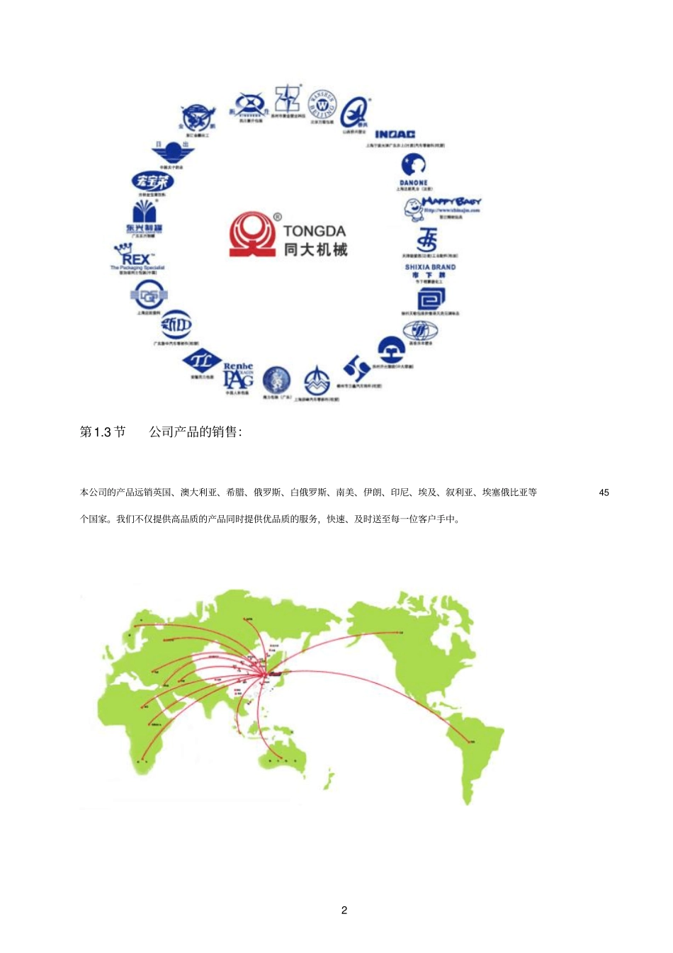 中空成型机液压系统的设计_第2页