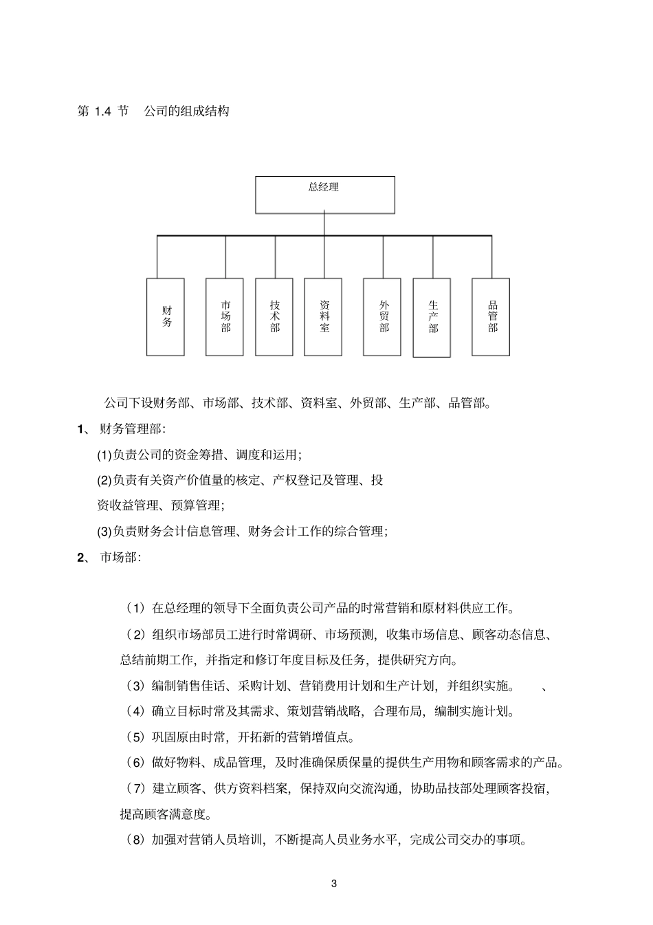 中空成型机液压系统的设计_第3页