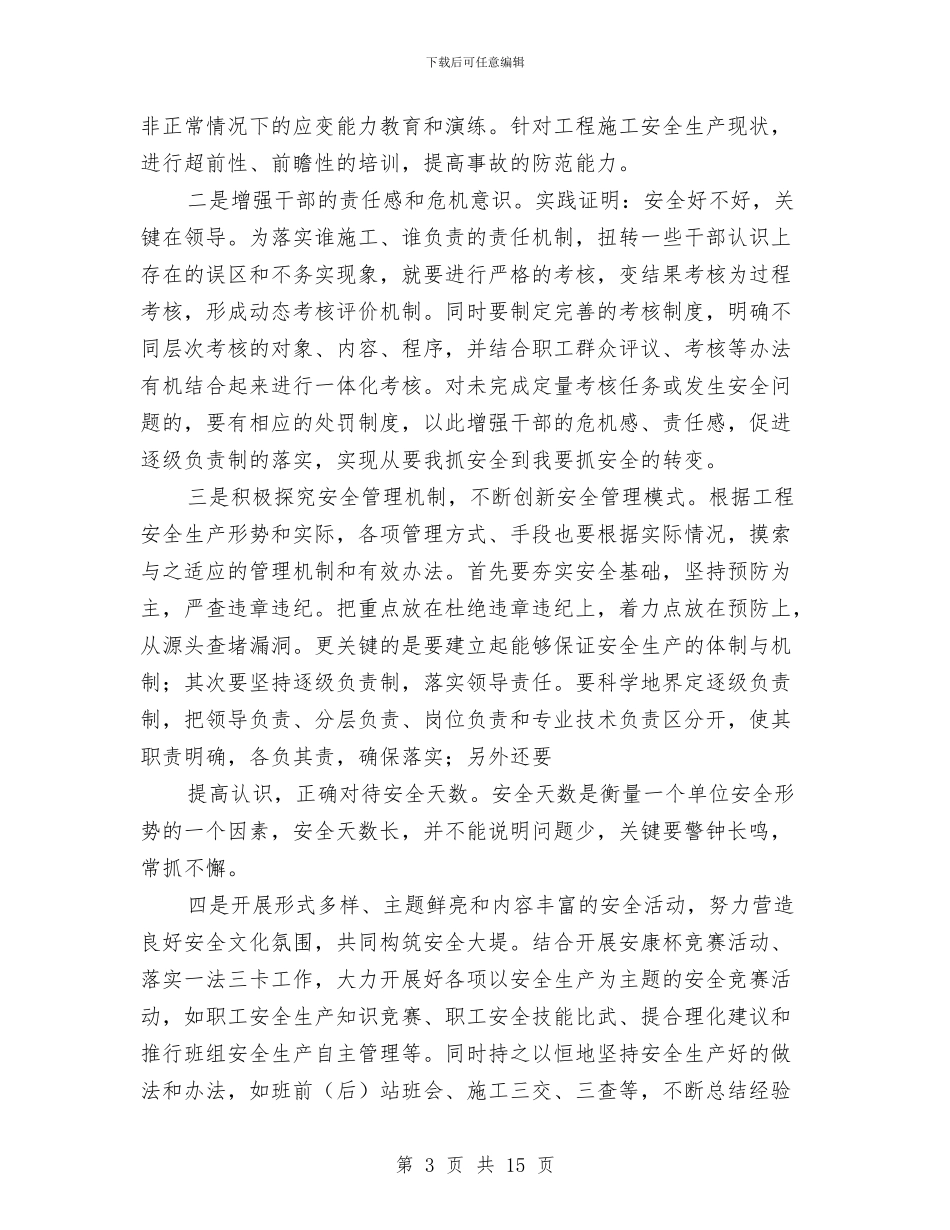 个人电力安全心得体会与个人的科研工作总结汇编_第3页
