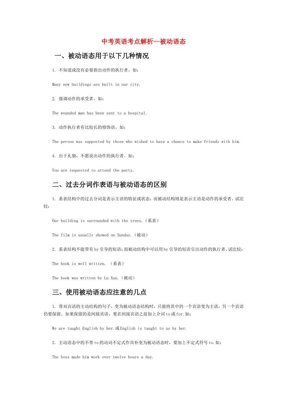 中考英语考点解析—被动语态_第1页