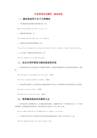 中考英语考点解析—被动语态