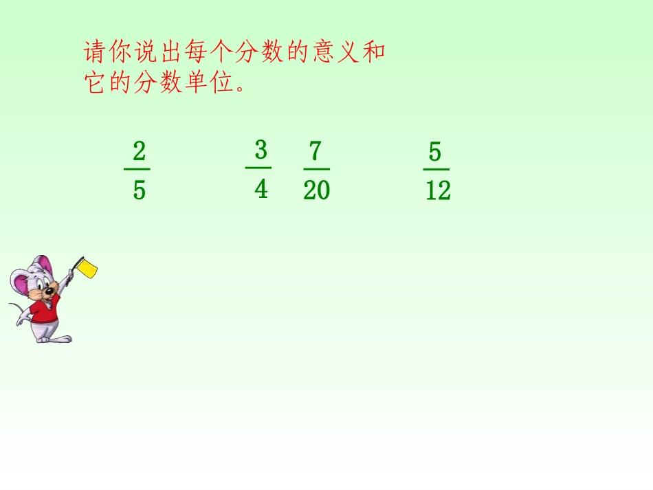 五年级下册第五单元异分母分数加减法+-+复件_第2页