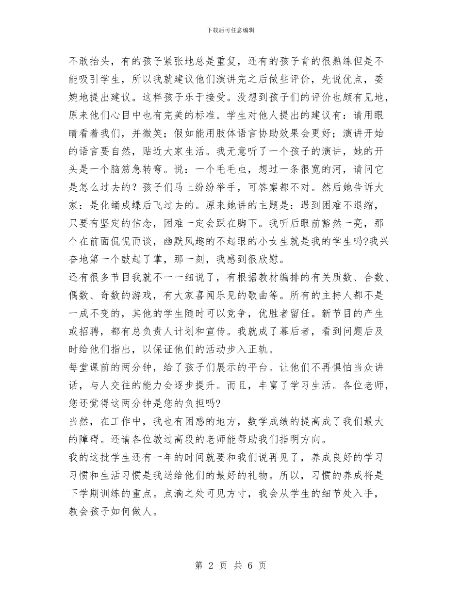 个人特色交流总结与个人生产安全管理工作体会汇编_第2页