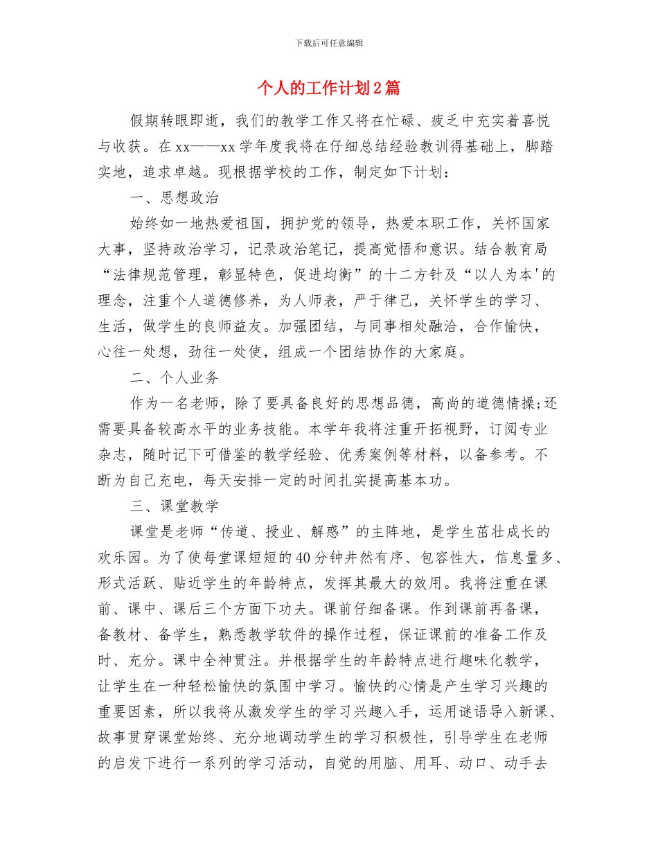 个人电话销售优秀工作计划与个人的工作计划2篇汇编_第3页