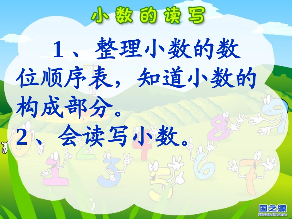 《小数的读法和写法》教学课件_第2页