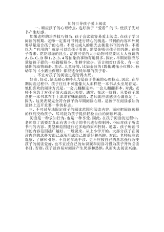 如何引导孩子爱上阅读
