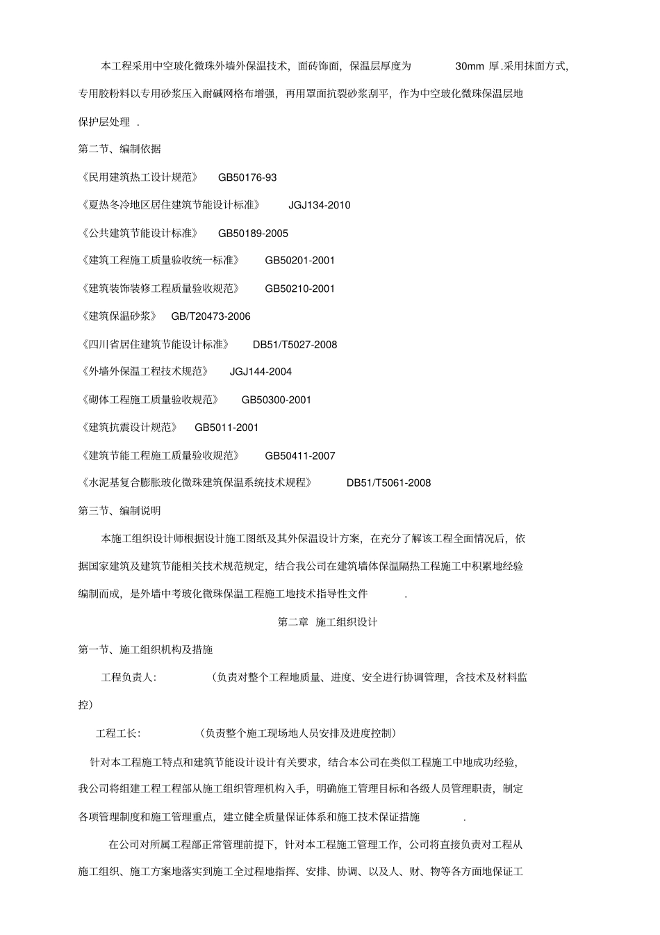 中空玻化微珠无机保温砂浆专项施工方案_第3页