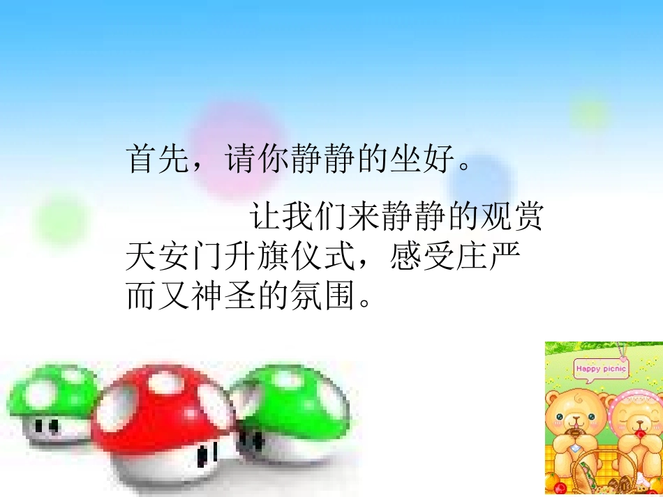 主题班会五星红旗我爱你PPT课件_第2页