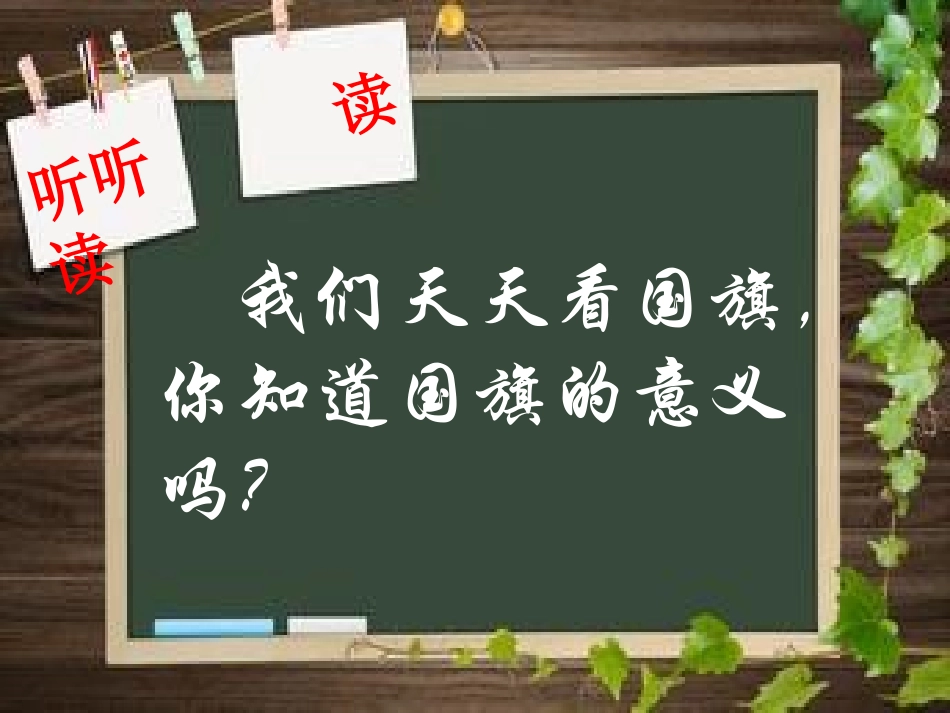 主题班会五星红旗我爱你PPT课件_第3页