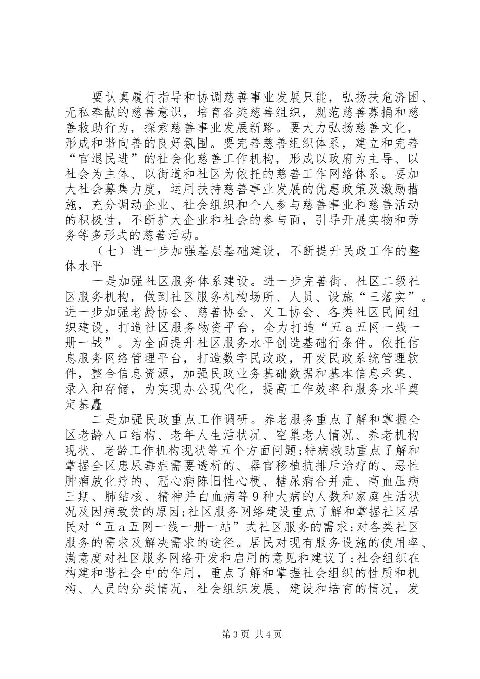 关于社区民政工作计划表_第3页