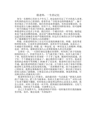 殷老师，一生的记忆