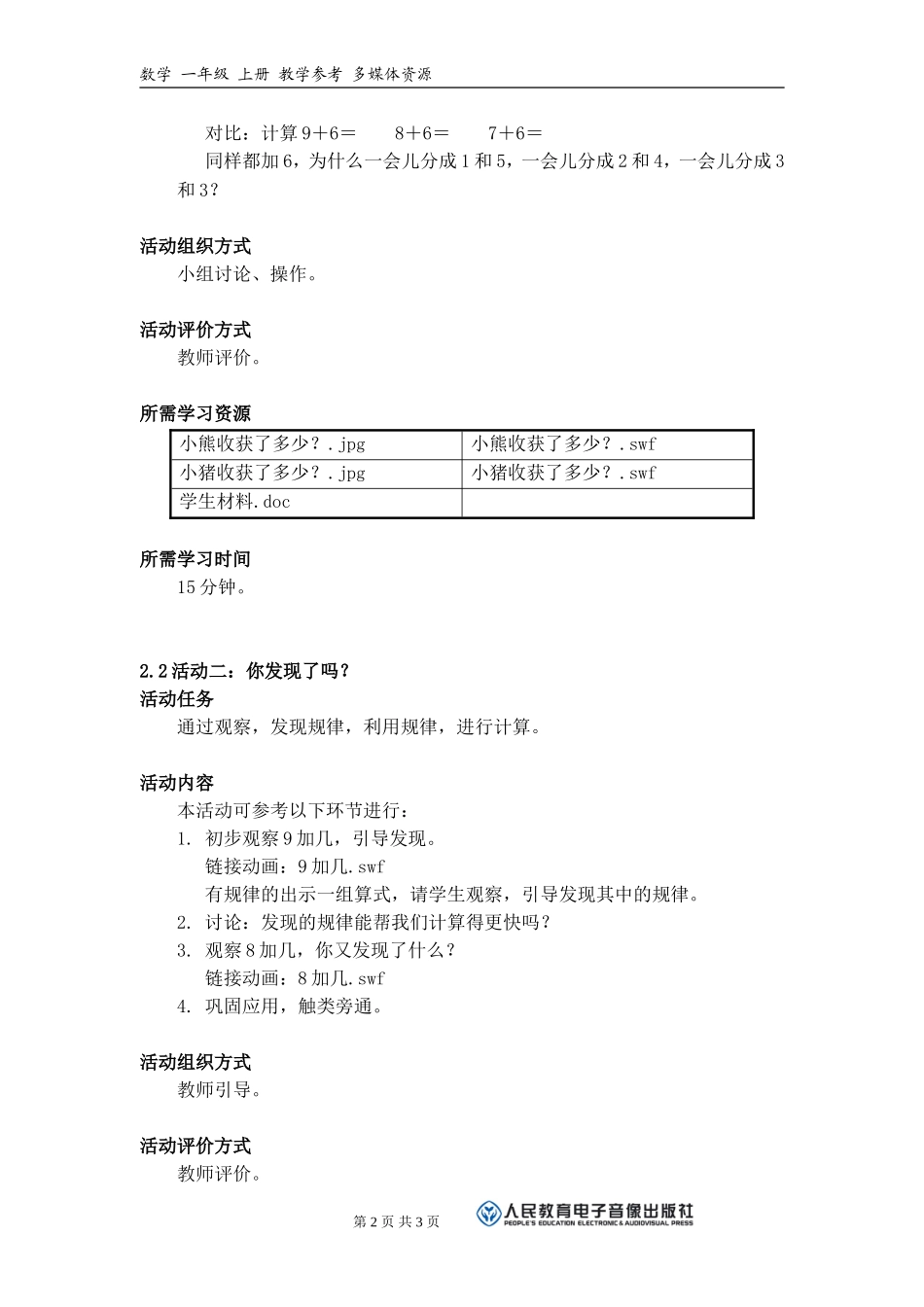 《你会“凑十”吗？》活动建议方案_第2页