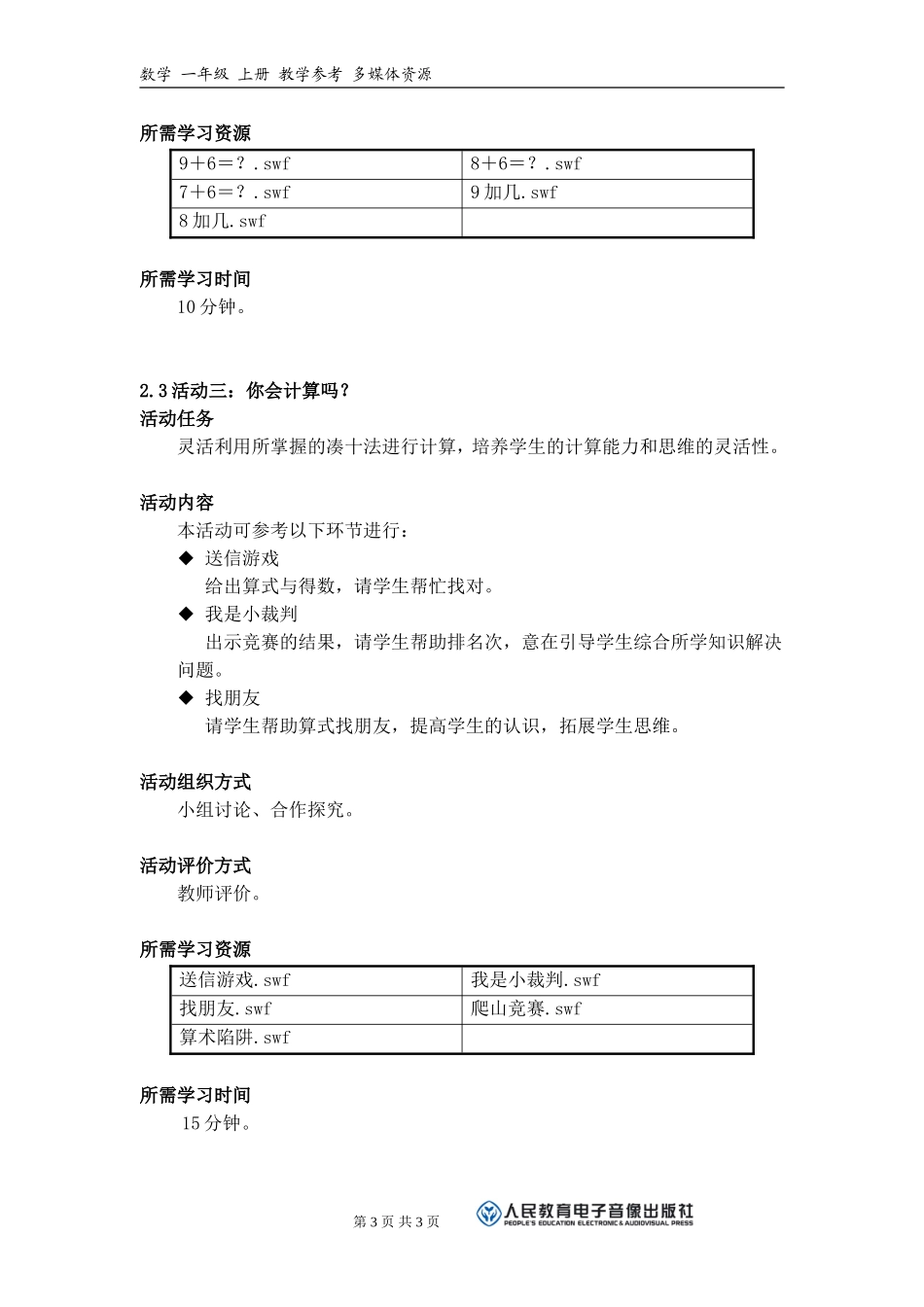 《你会“凑十”吗？》活动建议方案_第3页