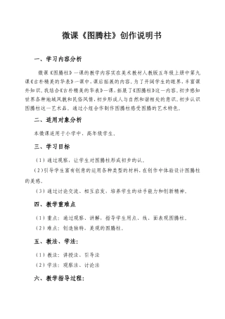 微课创作说明书