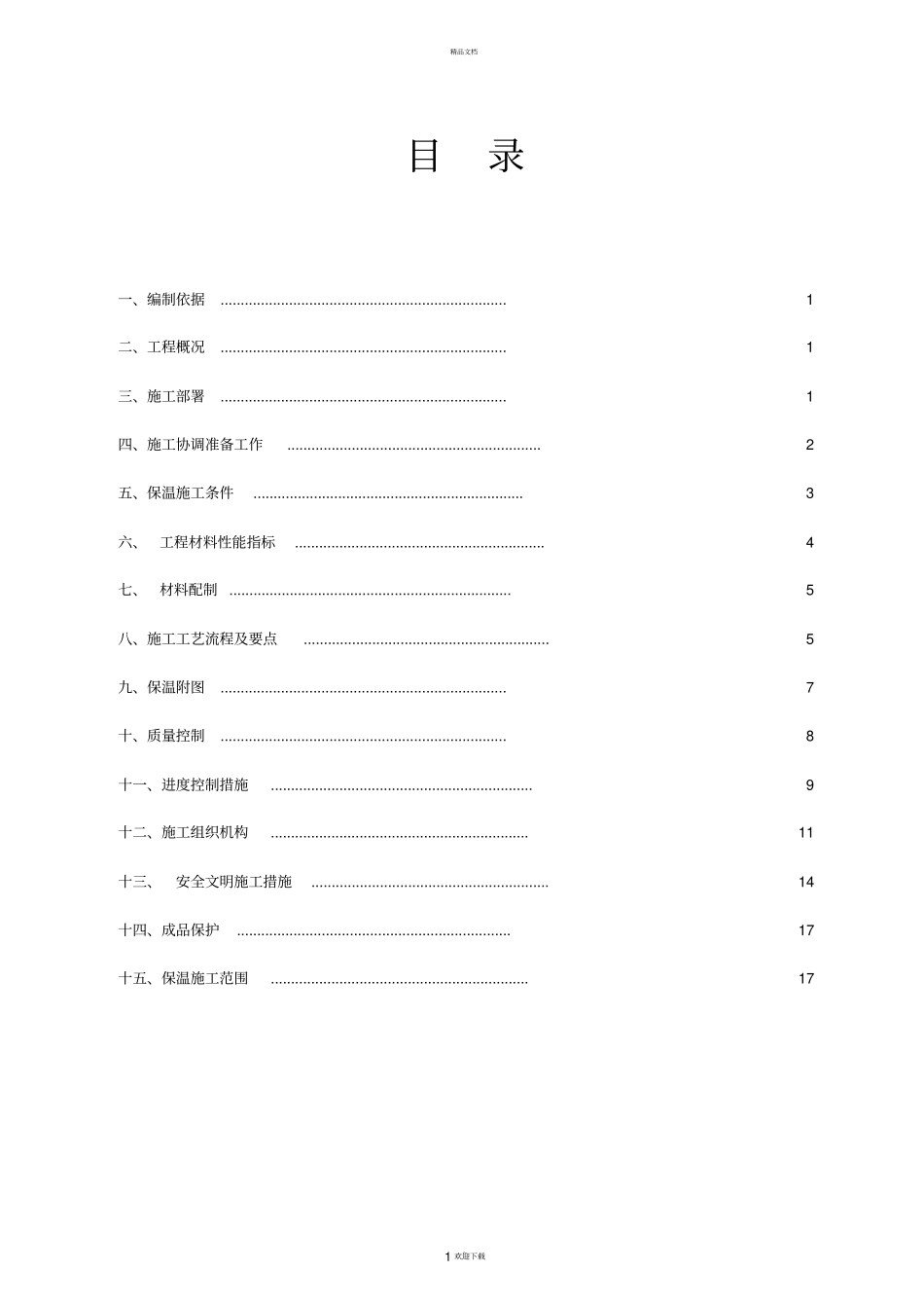 中空玻化微珠外墙内保温施工方案_第2页