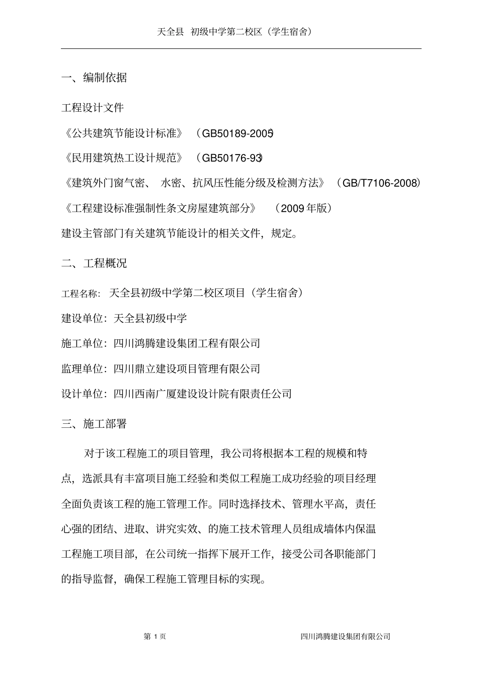 中空玻化微珠外墙内保温施工方案_第3页