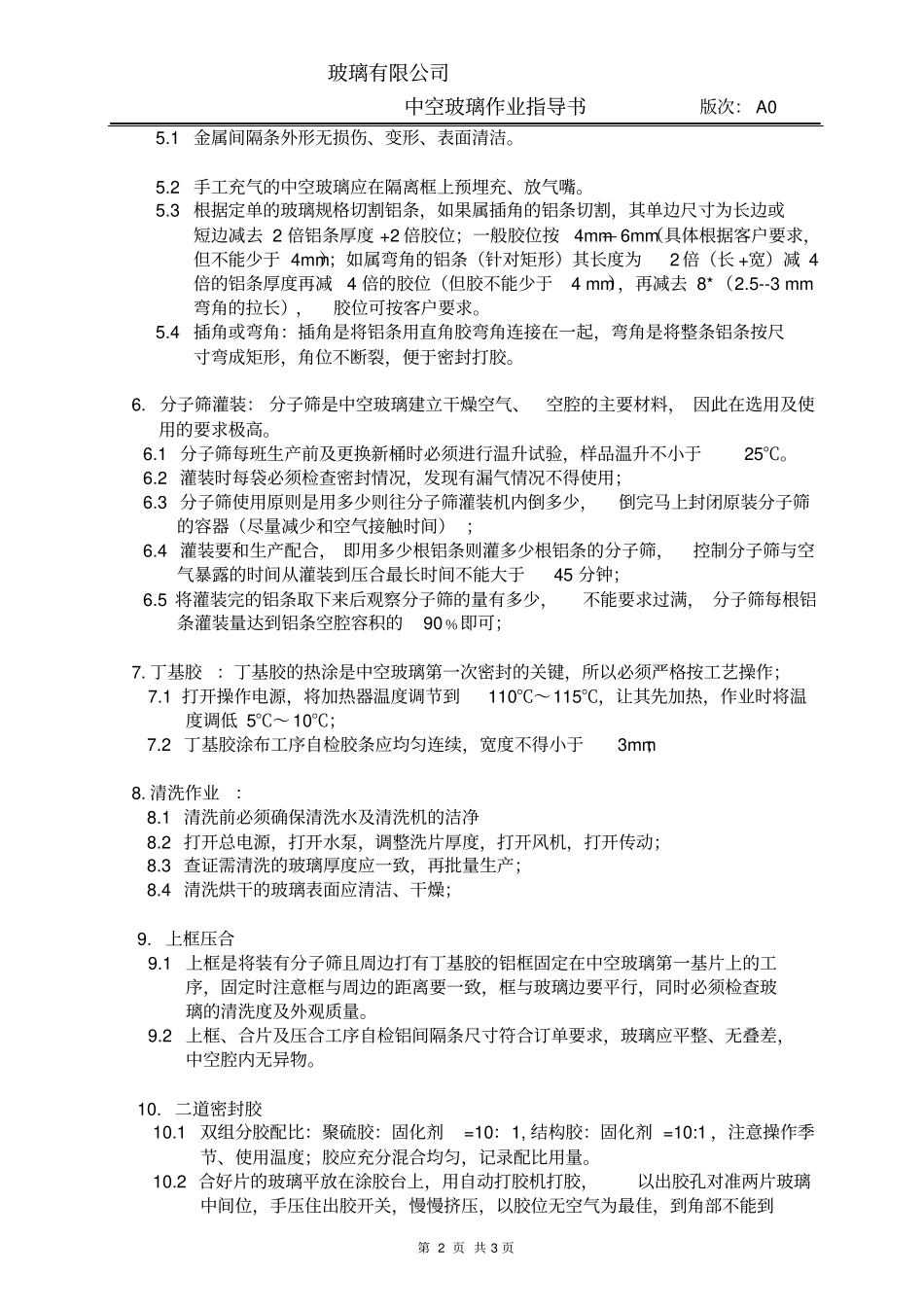 中空玻璃作业指导书_第3页