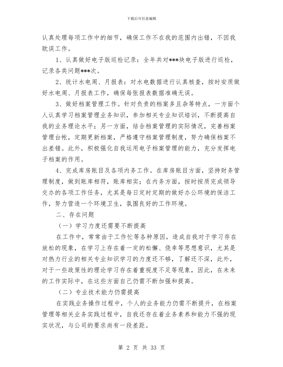 个人的工作总结与个人的行政助理工作总结汇编_第2页