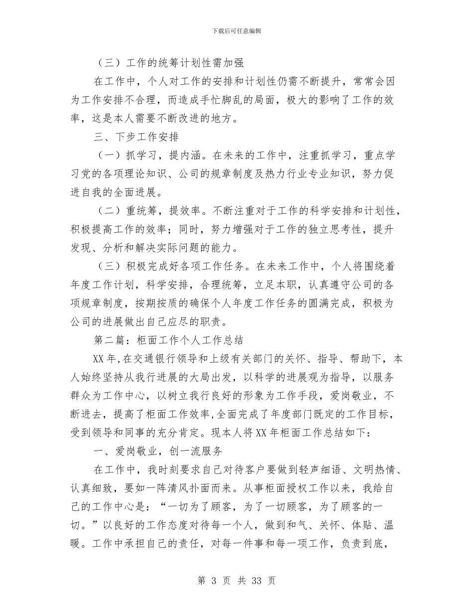 个人的工作总结与个人的行政助理工作总结汇编_第3页