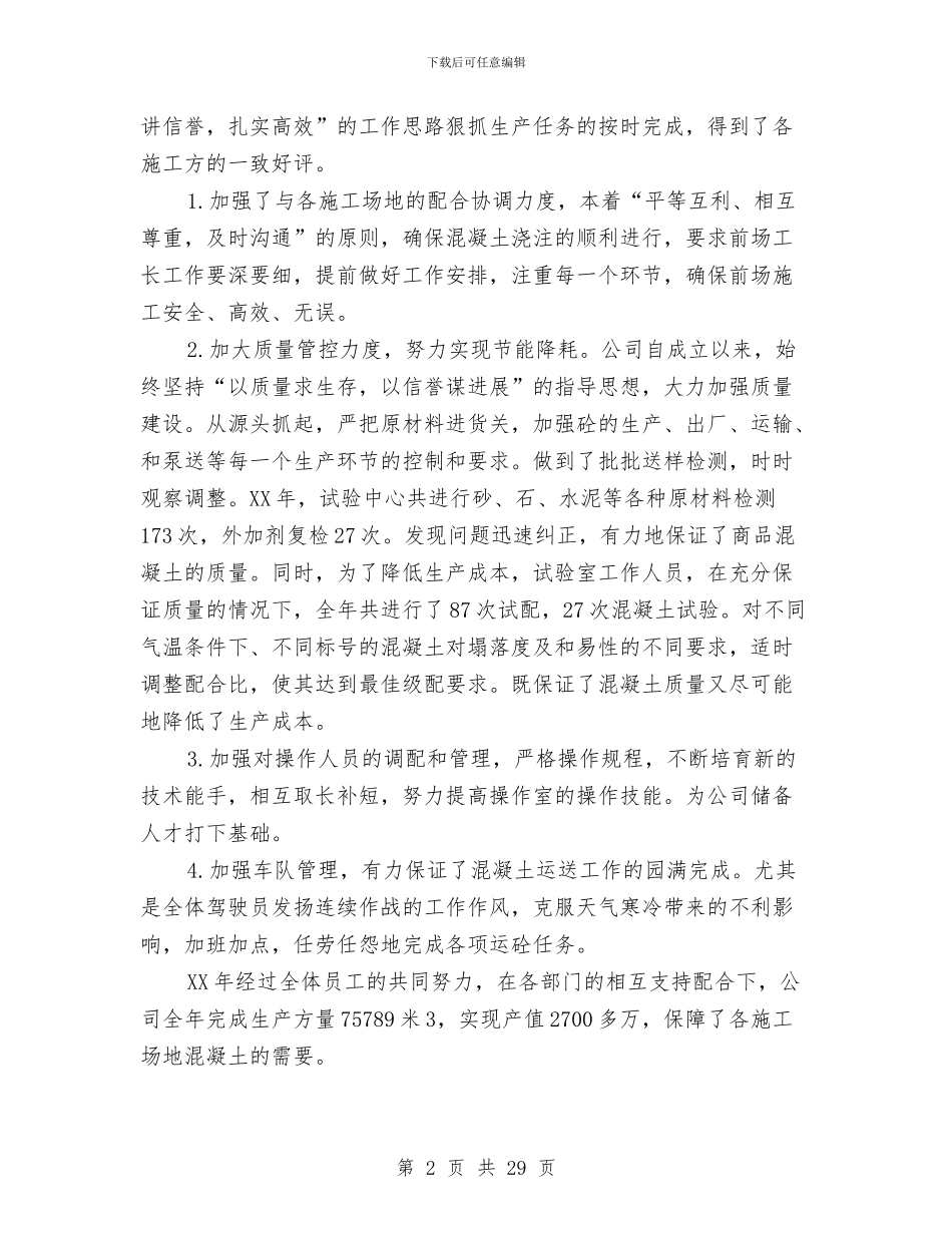个人的工作总结模板4篇与个人监理工作总结汇编_第2页