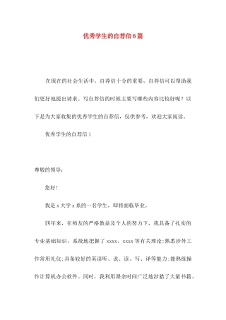 优秀学生的自荐信6篇