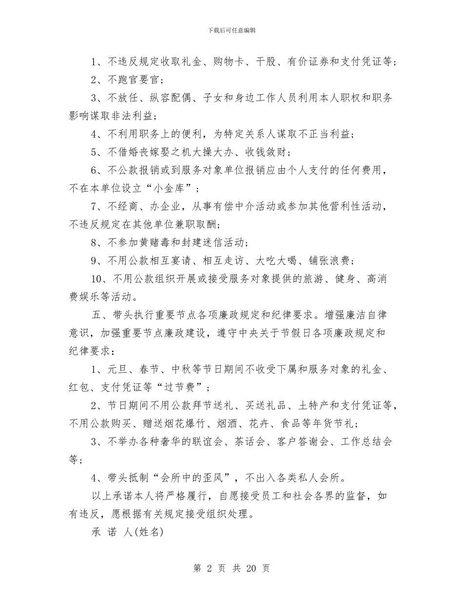 个人的承诺书范文大全与个人策划书4篇汇编_第2页