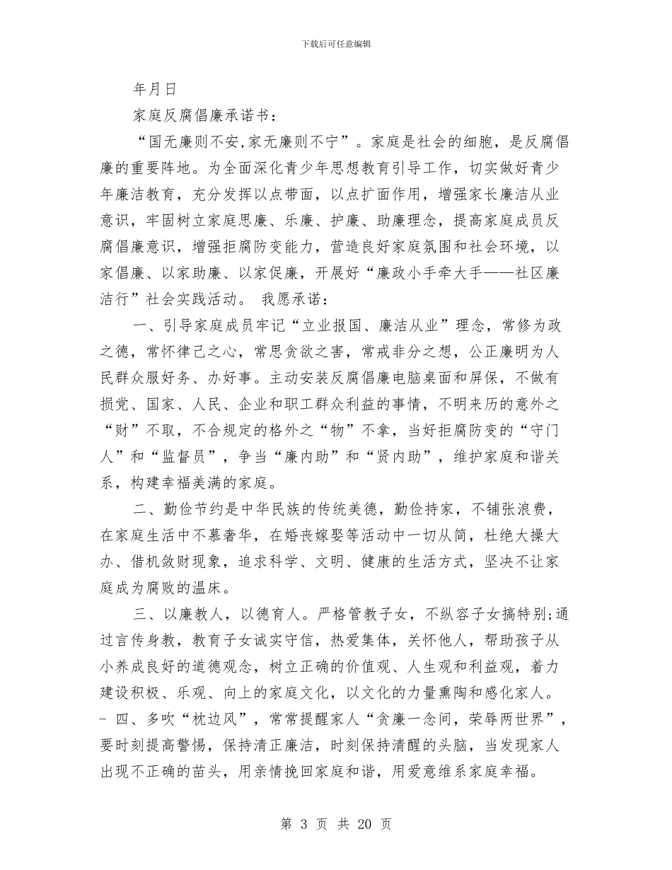 个人的承诺书范文大全与个人策划书4篇汇编_第3页