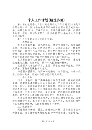 个人工作计划(精选多篇)
