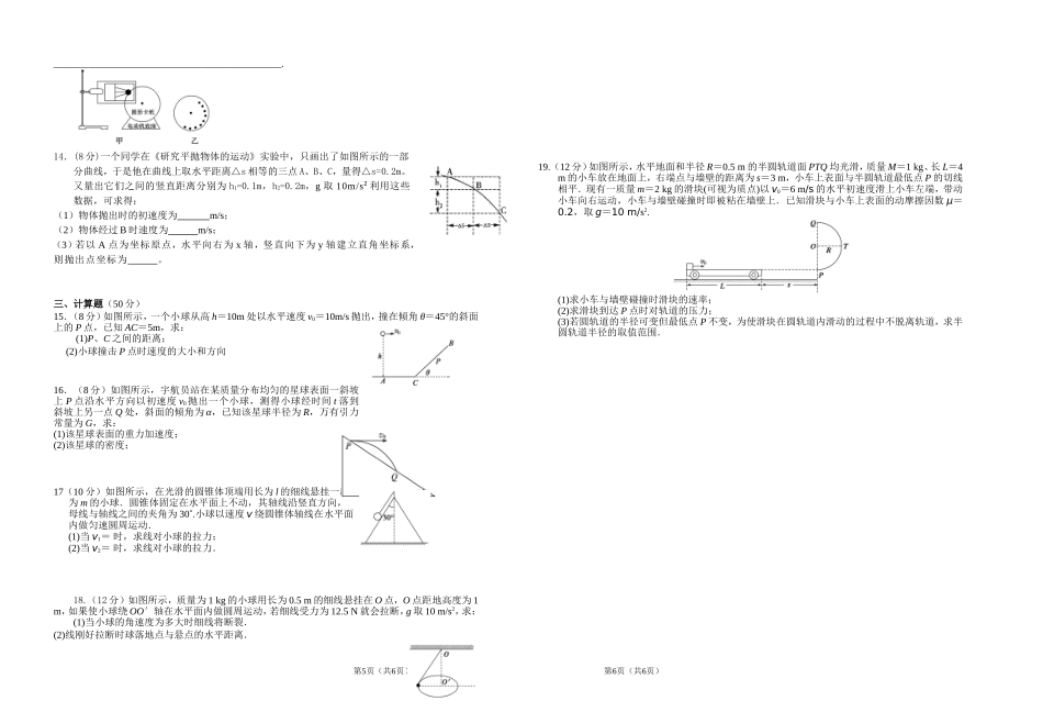 《曲线运动万有引力定律》测试题_第2页