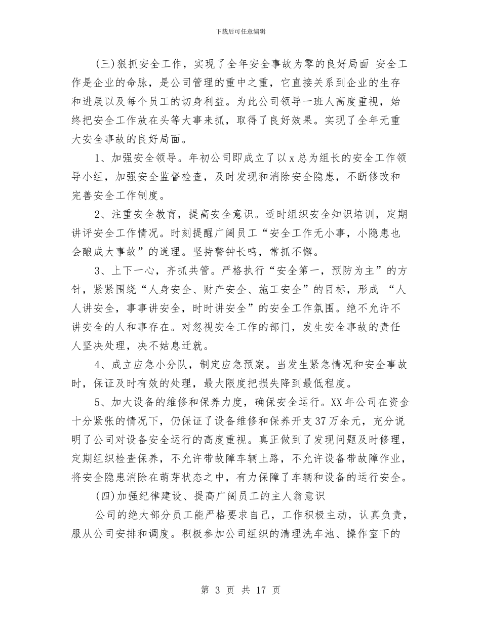 个人的工作总结模板4篇与个人的技术工作总结汇编_第3页