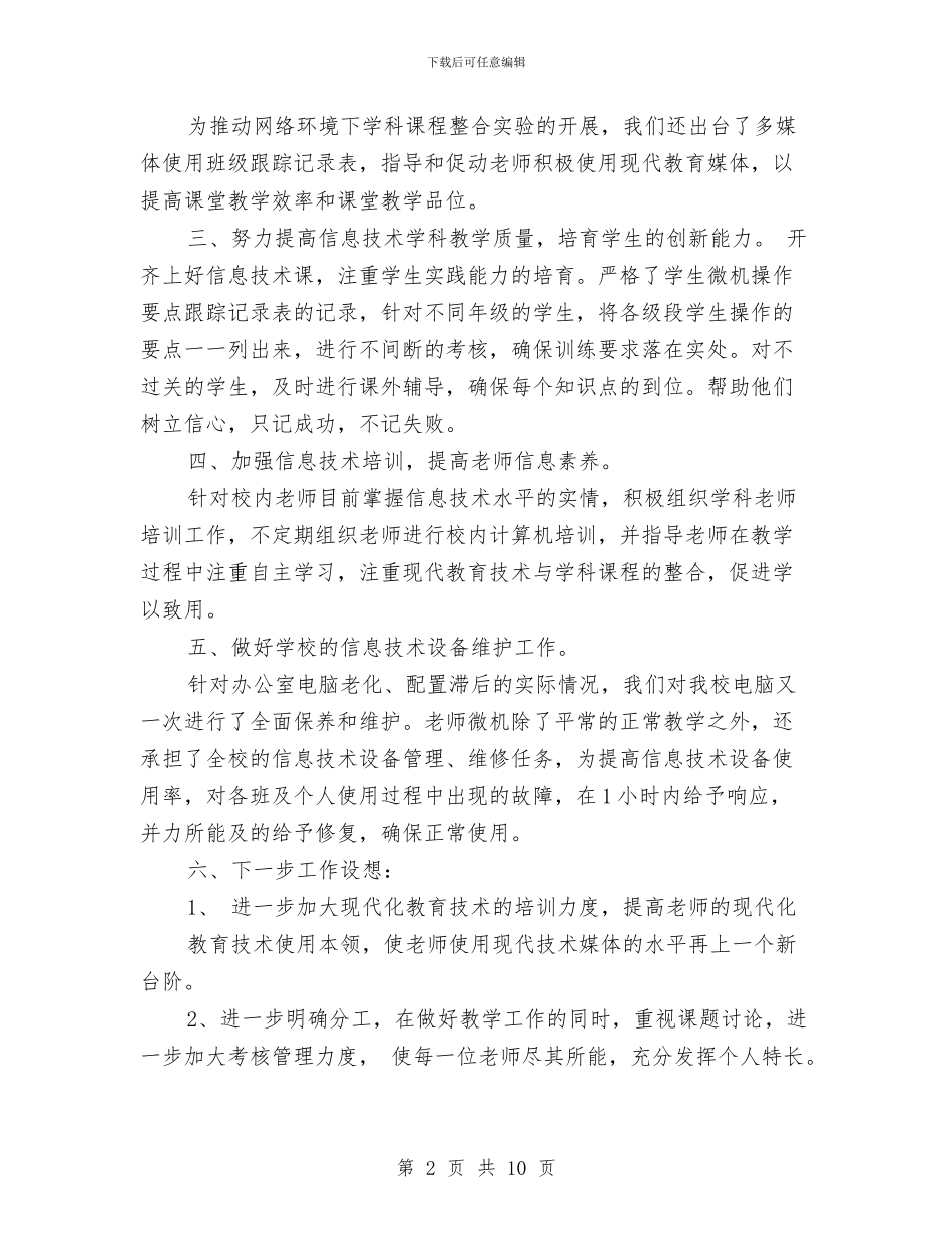 个人的技术工作总结与个人的科研工作总结汇编_第2页