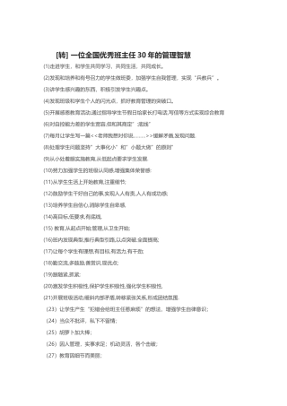 优秀班主任管理经验