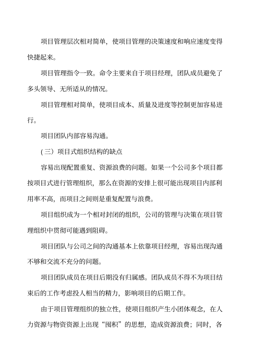 中空玻璃工程项目管理组织结构的基本形式_第2页