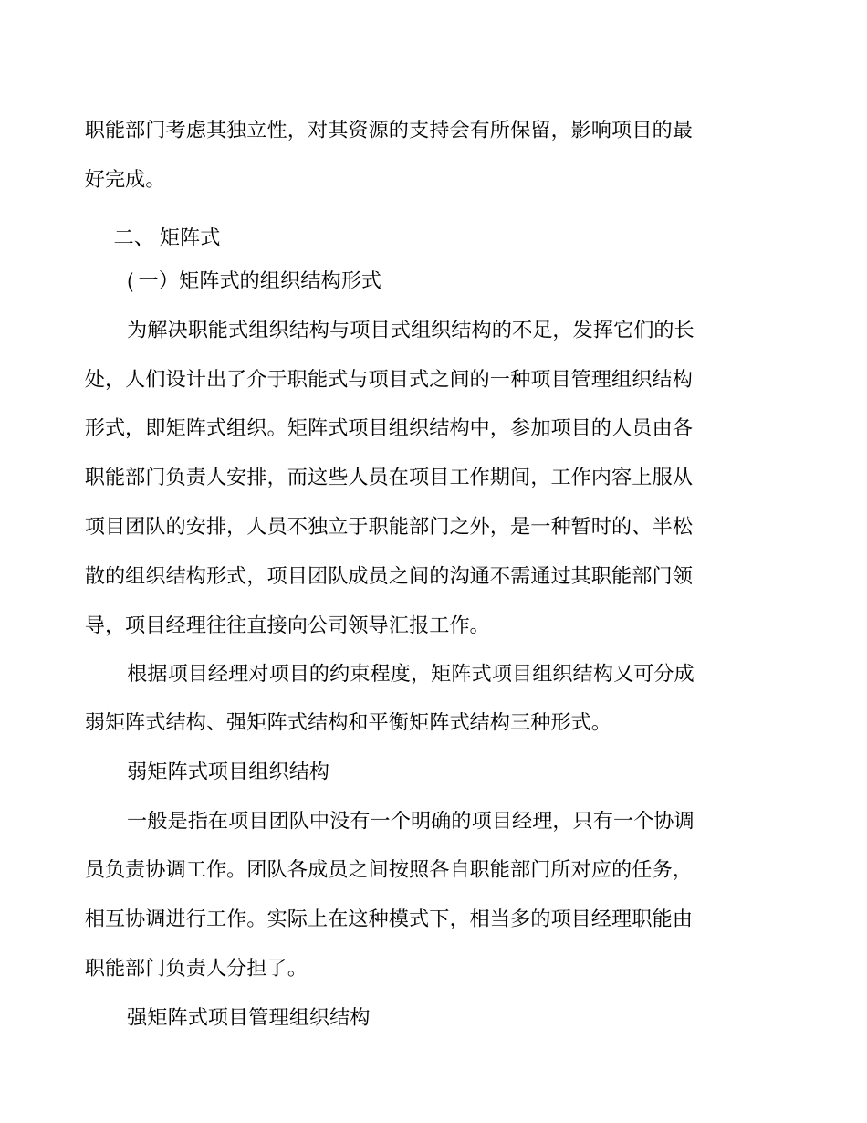 中空玻璃工程项目管理组织结构的基本形式_第3页