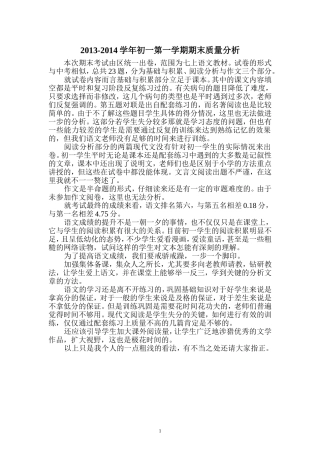 初一语文质量分析
