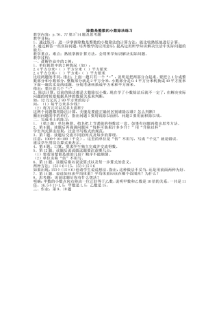 除数是整数的小数除法练习