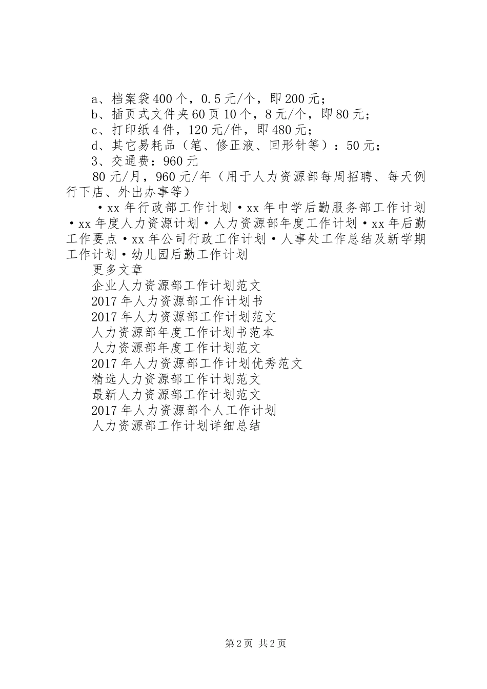 XX年人力资源部工作计划_第2页