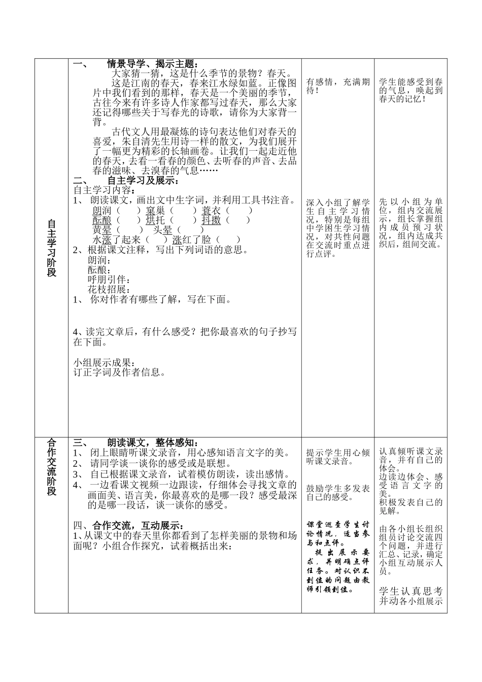 《春》教学案设计_第2页