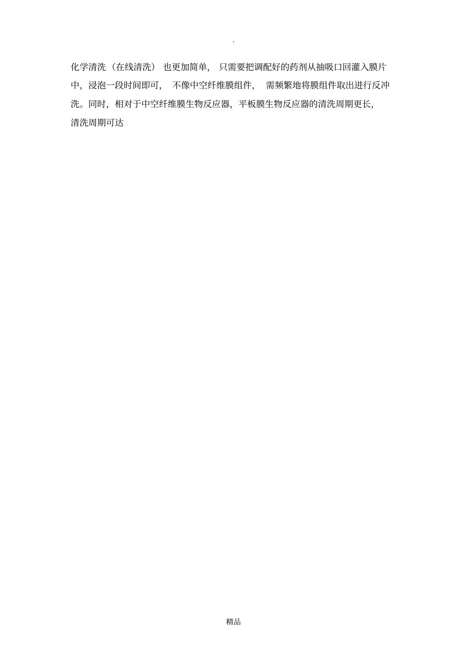 中空纤维膜与平板膜的比较_第2页