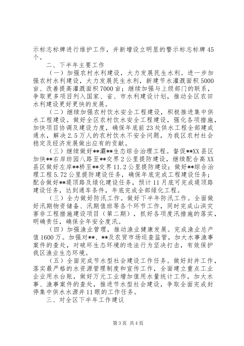 区水务局上半年工作总结及下半年工作计划_第3页