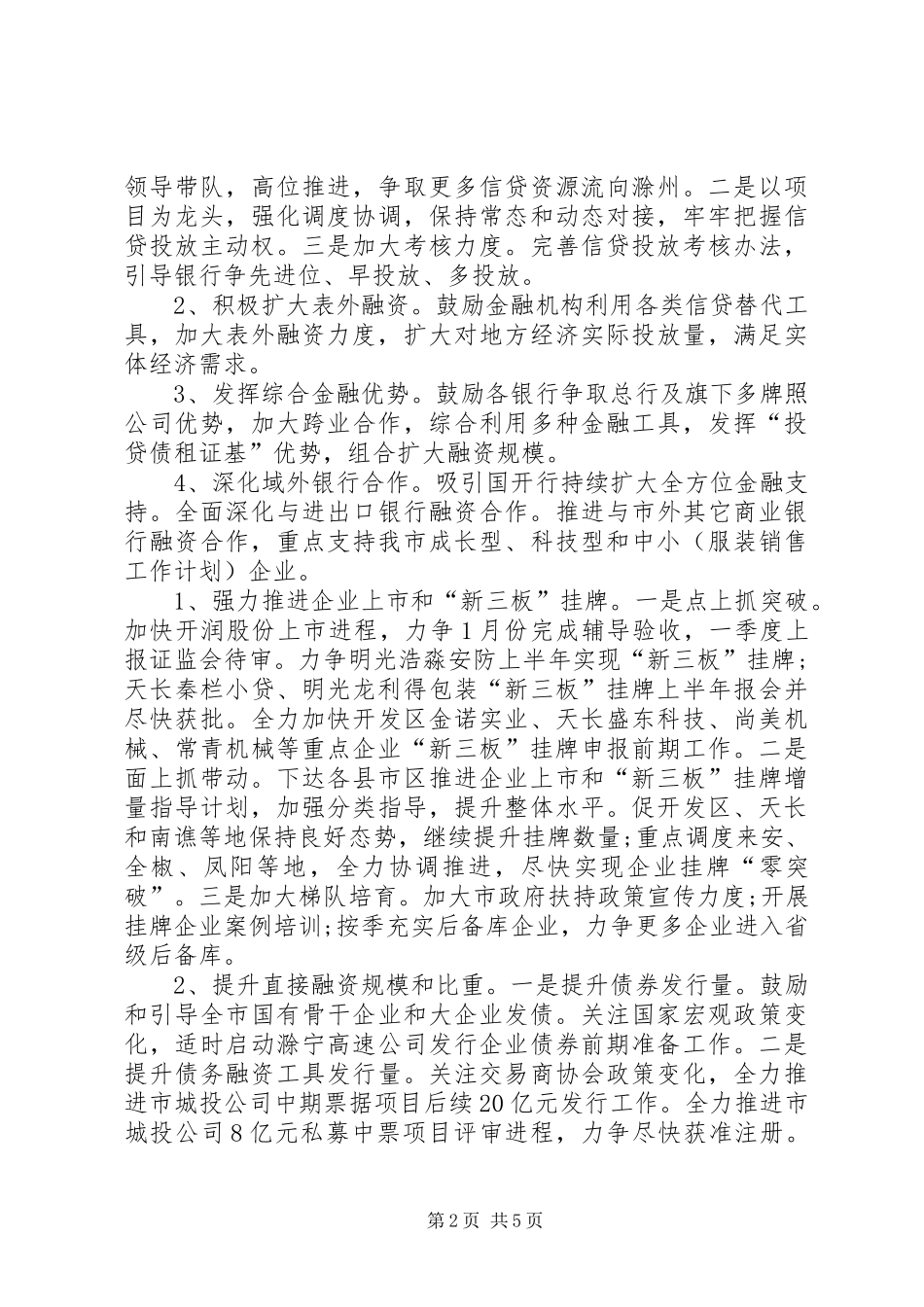 XX年市金融办工作计划_第2页