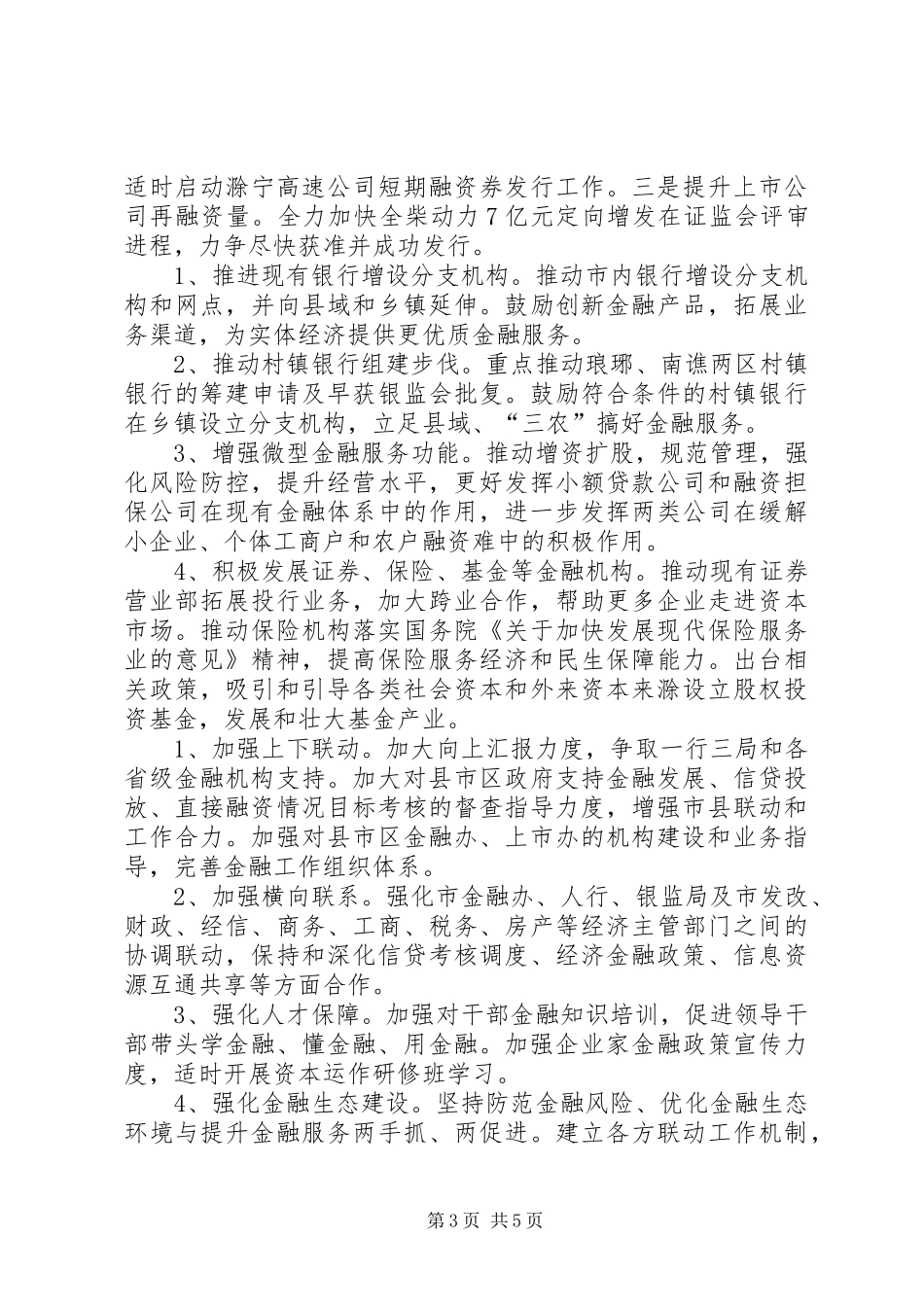 XX年市金融办工作计划_第3页