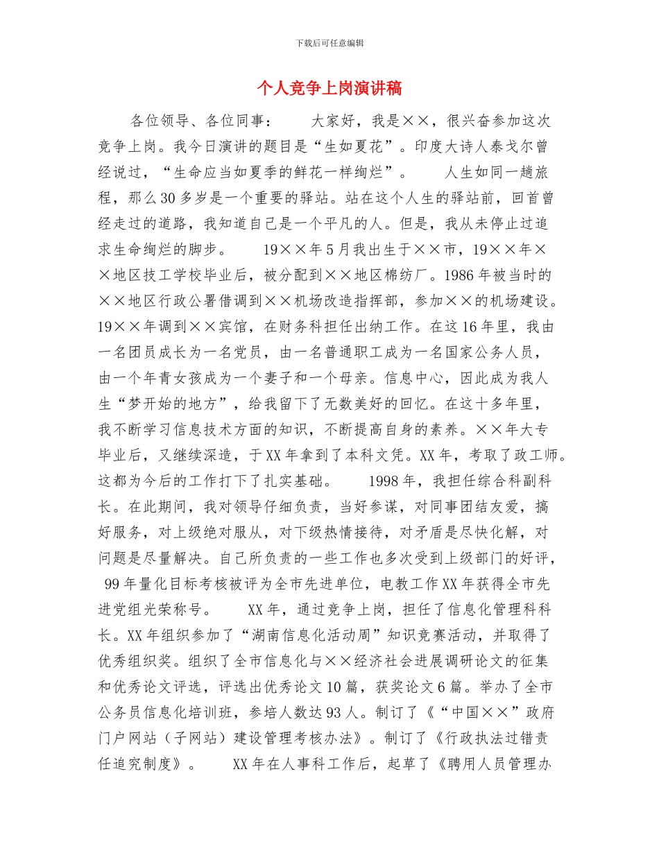 个人的承诺书范文与个人竞争上岗演讲稿汇编_第3页