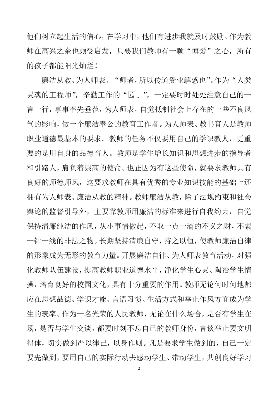 廉洁从教为人师表_第2页