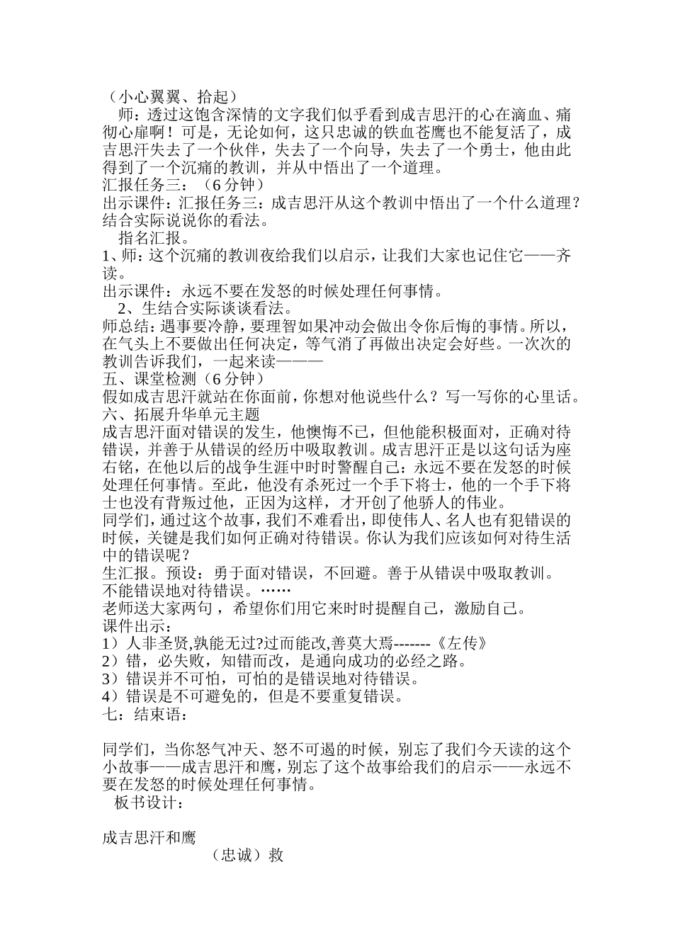 成吉思汗和鹰_第3页