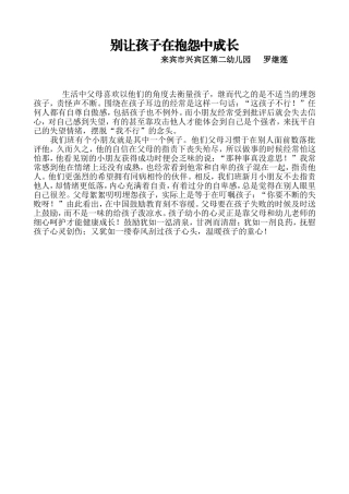 ）别让孩子在抱怨中成长