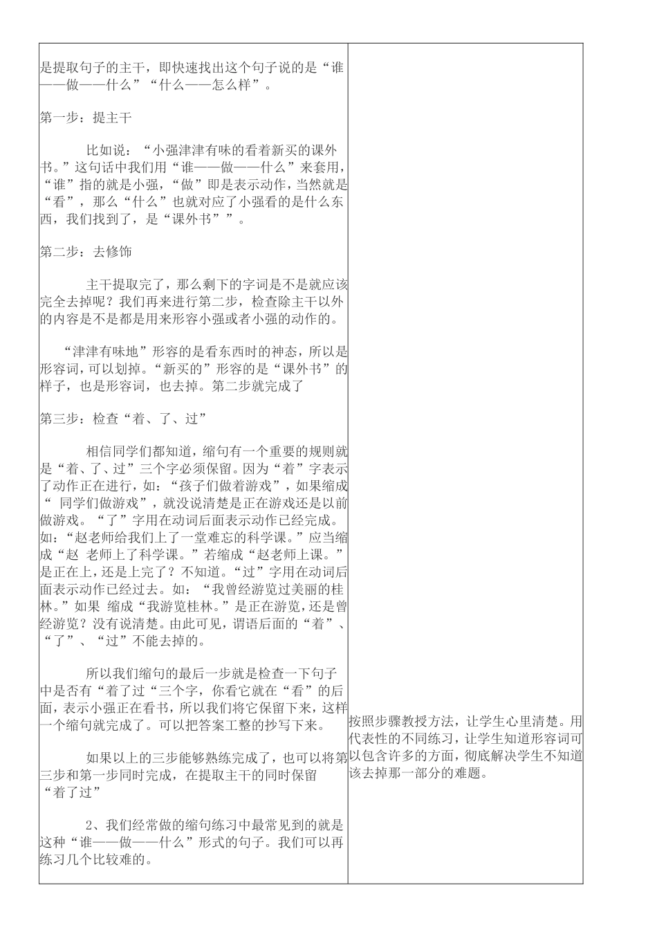 《缩句》微课程设计方案_第2页